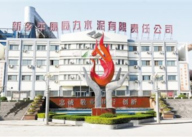 新鄉(xiāng)平原同力水泥有限公司5000t/d水泥線項(xiàng)目