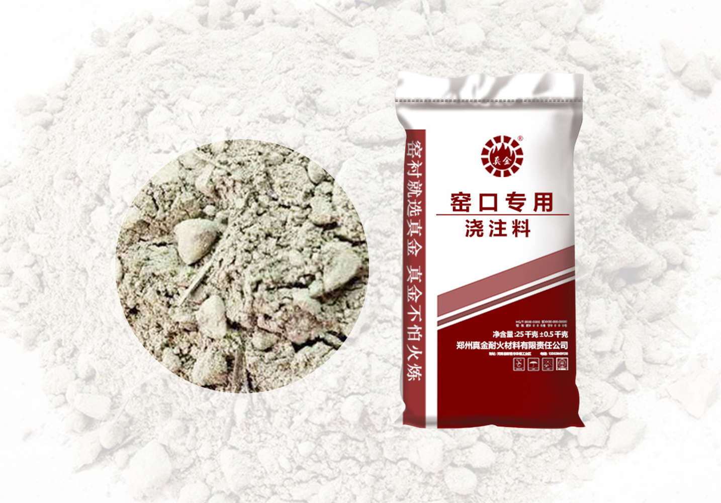 01窯口專用澆注料(1)