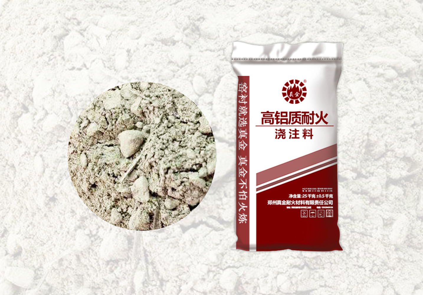 05高鋁質(zhì)耐火澆注料